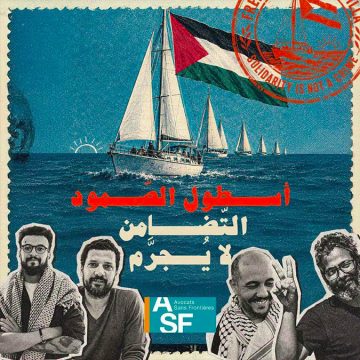 00 محامين بدون حدود تدعو إلى عدم إسكات الأصوات المناصرة لحقوق الفلسطينيين