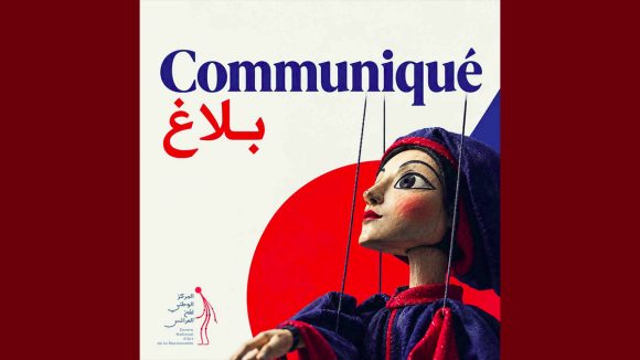 مركز فن العرائس ينظم ورشات تكوينية خاصة بالموسم الثقافي 2026-2027