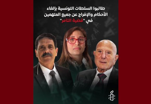 العفو الدولية تصدر بيانا حول جلسة التعقيب في ما يعرف ب”قضية التآمر”