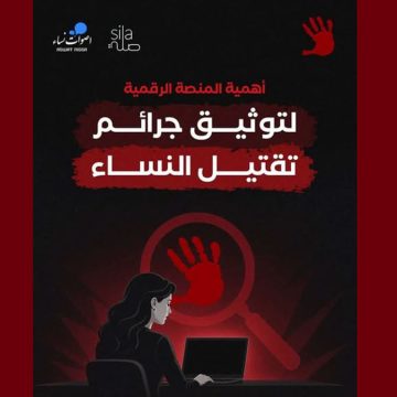 00 أصوات نساء: كل جريمة تستحق أن تُوثّق، وكل ضحية تستحق ألّا تُختزل في رقم.