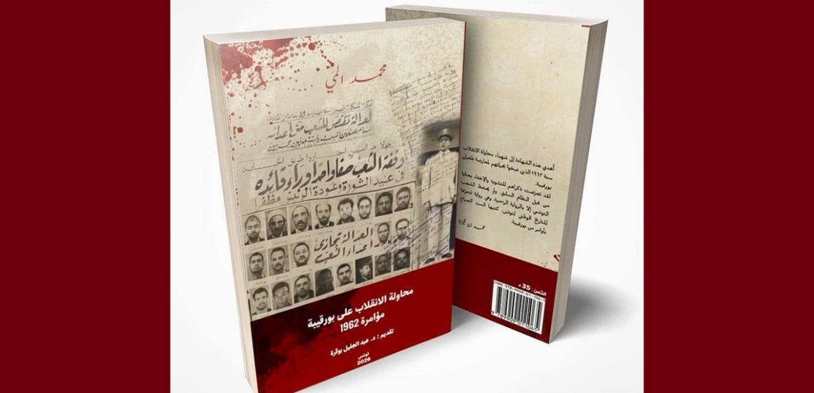 وليد أحمد الفرشيشي يقدم آخر اصدارات الكاتب و الباحث محمد المي