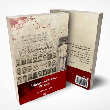 00 وليد أحمد الفرشيشي يقدم آخر اصدارات الكاتب و الباحث محمد المي