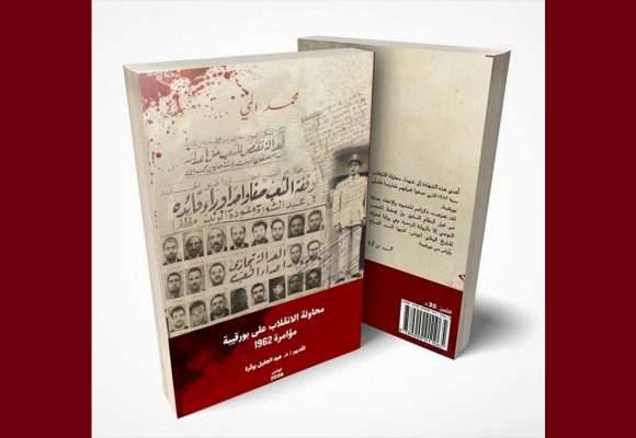 وليد أحمد الفرشيشي يقدم آخر اصدارات الكاتب و الباحث محمد المي