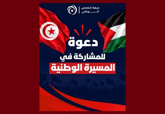 جبهة الخلاص تدعو للانضمام الى المسيرة الوطنية احتجاجا على اعتقال مناضلي الصمود
