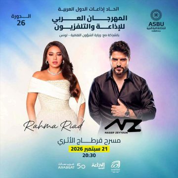 00 رحمة رياض و ناصيف زيتون يفتتحان المهرجان العربي للاذاعة و التلفزيون