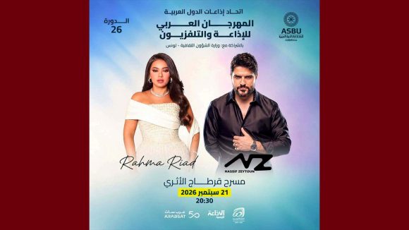 00 رحمة رياض و ناصيف زيتون يفتتحان المهرجان العربي للاذاعة و التلفزيون