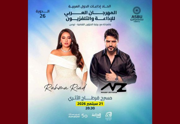 رحمة رياض و ناصيف زيتون يفتتحان المهرجان العربي للاذاعة و التلفزيون