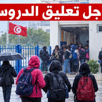 القصرين: تعليق الدروس غدًا السبت بداية من الساعة الواحدة بعد الزوال