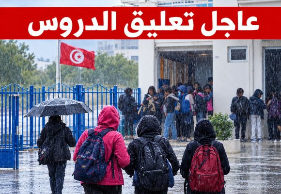 القصرين: تعليق الدروس غدًا السبت بداية من الساعة الواحدة بعد الزوال