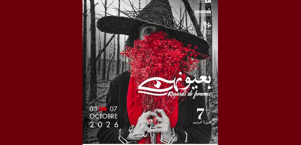 00 بنابل و الحمامات: الكشف عن شعار الدورة 7 للمهرجان الدولي لفيلم المرأة “بعُيُونِهِنّ”