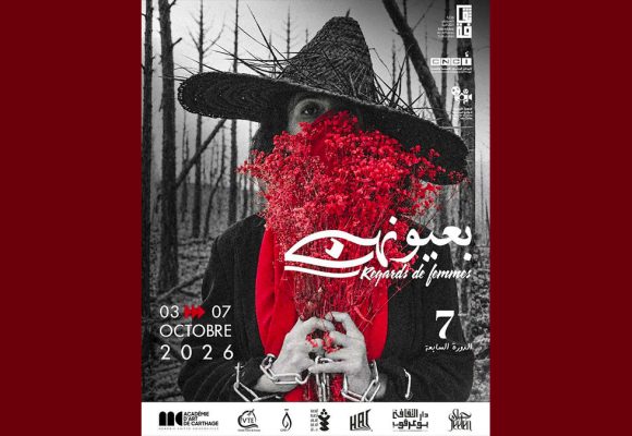بنابل و الحمامات: الكشف عن شعار الدورة 7 للمهرجان الدولي لفيلم المرأة “بعُيُونِهِنّ”