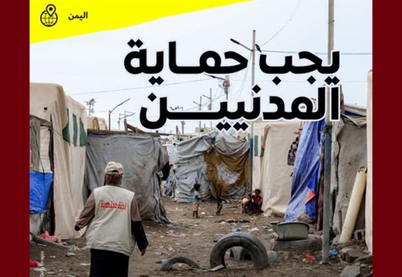 تقرير العفو الدولية حول دفع المدنيين ثمن استمرار النزاع في اليمن