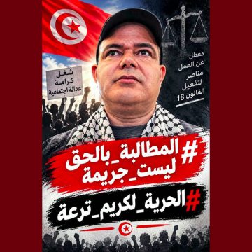 الرابطة فرع بنزرت تستنكر و تندد ايقاف كريم ترعة، المعطل عن العمل منذ ربع قرن