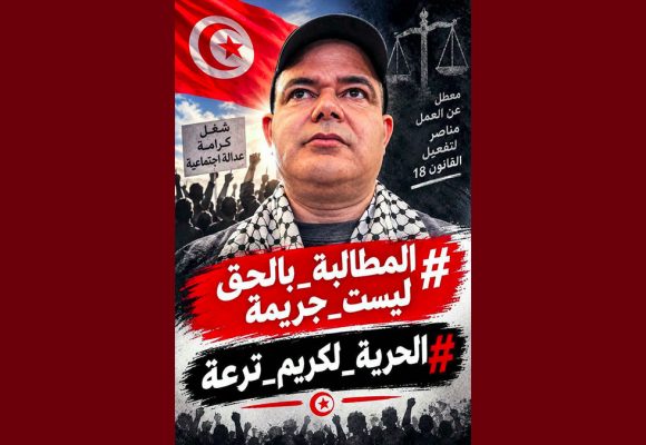 الرابطة فرع بنزرت تستنكر و تندد ايقاف كريم ترعة، المعطل عن العمل منذ ربع قرن
