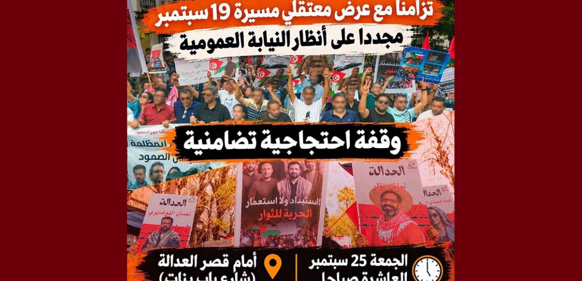 00 دعوة لإسناد الموقوفين على خلفية مسيرة السبت