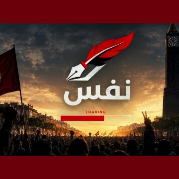 نفس تدعو إلى تجاوز التشتّت والالتفاف حول الوطن، والدفاع عن الحرية والكرامة