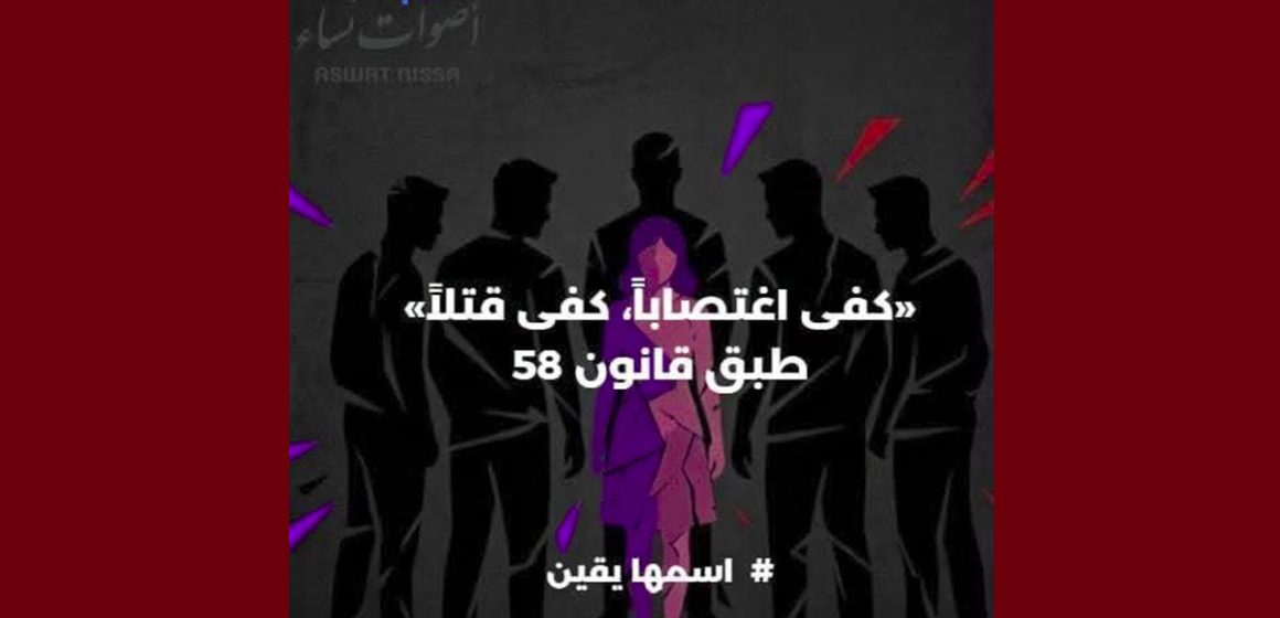 أصوات نساء حول تعرض الطفلة يقين لاعتداء جنسي جماعي: كفى تطبيعًا مع العنف الجنسي!