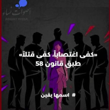 أصوات نساء حول تعرض الطفلة يقين لاعتداء جنسي جماعي: كفى تطبيعًا مع العنف الجنسي!