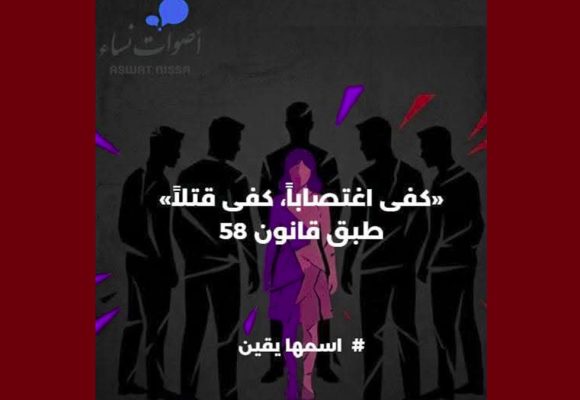 أصوات نساء حول تعرض الطفلة يقين لاعتداء جنسي جماعي: كفى تطبيعًا مع العنف الجنسي!