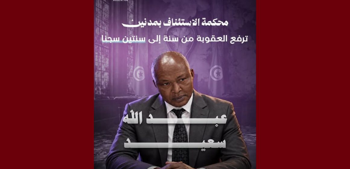 تقاطع تجدّد دعوتها إلى مراجعة مسار التتبعات المرتبطة بنشاط الد. عبد الله السعيد