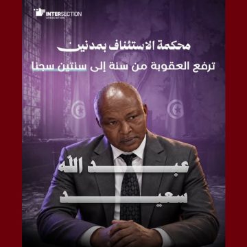 تقاطع تجدّد دعوتها إلى مراجعة مسار التتبعات المرتبطة بنشاط الد. عبد الله السعيد