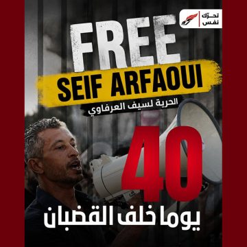 00 نفس تذكر: 40 يوماً وسيف الدين العرفاوي خلف القضبان