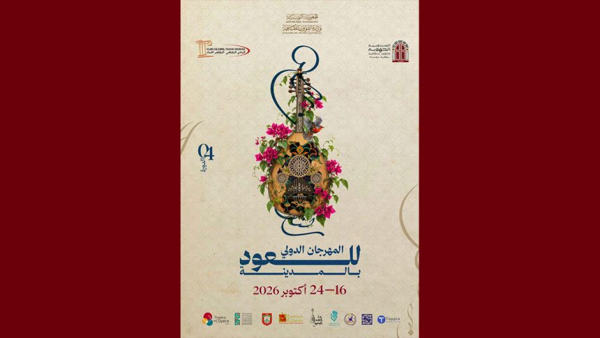 الكشف عن معلقة المهرجان الدولي الرابع للعود بالمدينة