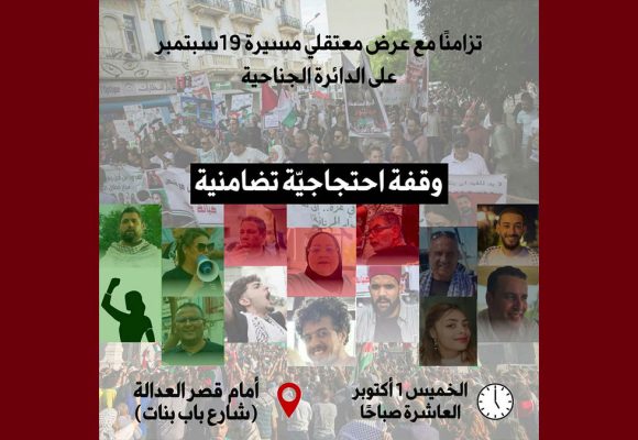 ضد تجريم العمل المدني: دعوة لوقفة احتجاجية تضامنية مع معتقلي مسيرة 19 سبتمبر 26