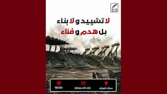 تونس: وقفة غضب أمام خرائب الملعب الأولمبي بالمنزه (2فيديو)