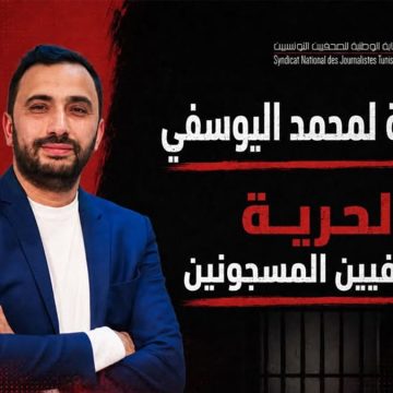 نقابة الصحفيين: محمد اليوسفي يخضع إلى تدخل جراحي