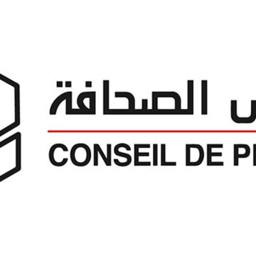 مجلس الصحافة مجلس الصحافة ينشر بكل قلق بيانا حول ايقاف محمد اليوسفي أحد أعضائه بلجنة الأخلاقيات