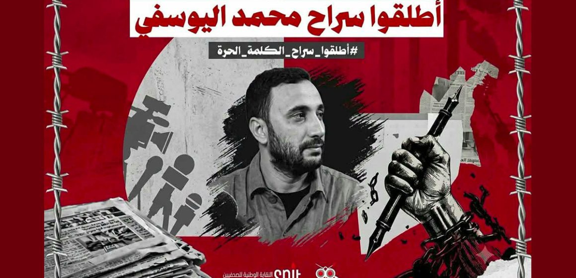 محمد اليوسفي النقابة: إيداع الصحفي محمد اليوسفي السجن في خرق للإجراءات…