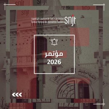 snjt نقابة الصحفيين: يفصلنا شهر عن انعقاد مؤتمر 2026 (شروط الترشح)