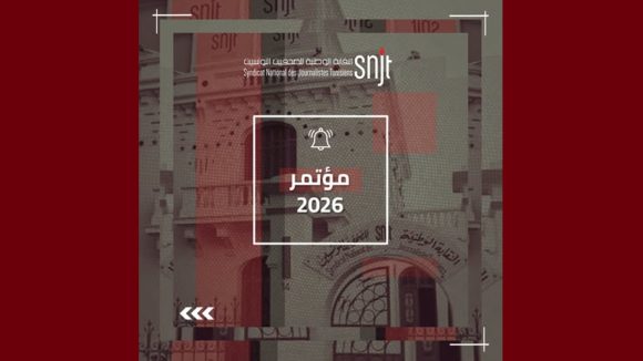 snjt فرع نقابة الصحفيين بوكالة «وات» يندد بهرسلة الزميلة شيراز النايلي