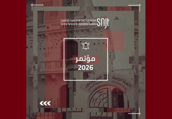 نقابة الصحفيين: يفصلنا شهر عن انعقاد مؤتمر 2026 (شروط الترشح)