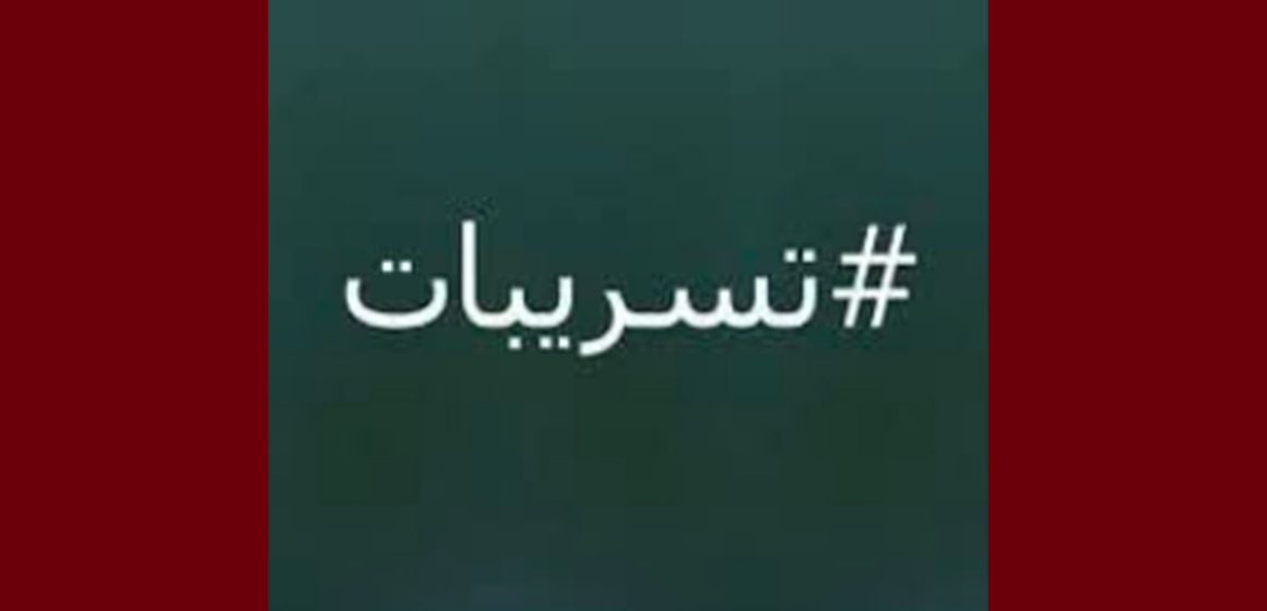 الأستاذ بوشيبة يكتب حول تسريب محضر بحث و تداوله على صفحات التواصل الإجتماعي