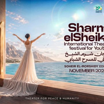 مهرجان شرم الشيخ الدولي للمسرح الشبابي مهرجان شرم الشيخ الدولي للمسرح الشبابي