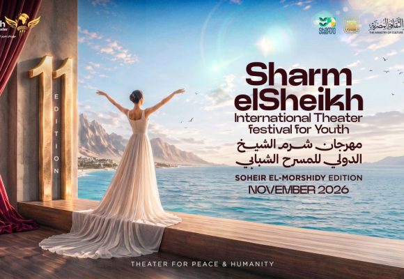مهرجان شرم الشيخ الدولي للمسرح الشبابي