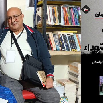 Hassen-Ben-Othman 1 حسن بن عثمان يفتح دفتر الذاكرة على تونس ما بعد الثورة