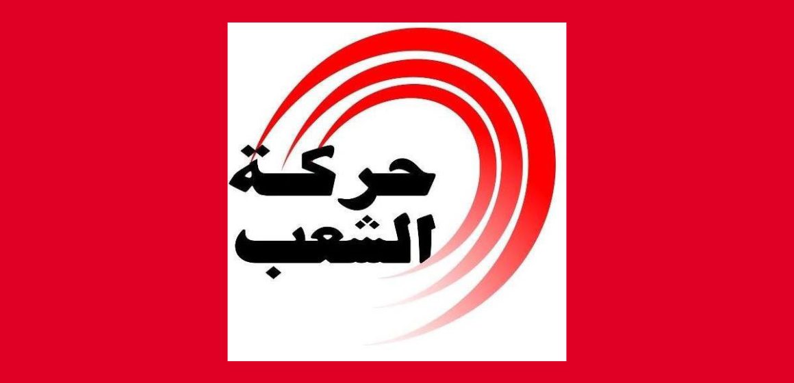 Mouvement-Echaab حركة الشعب تطالب بإطلاق سراح معتقلي أسطول الصمود في تونس
