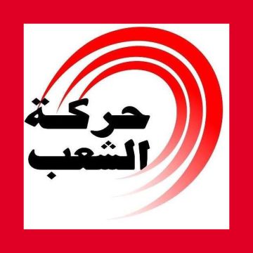 حركة الشعب تطالب بإطلاق سراح معتقلي أسطول الصمود في تونس