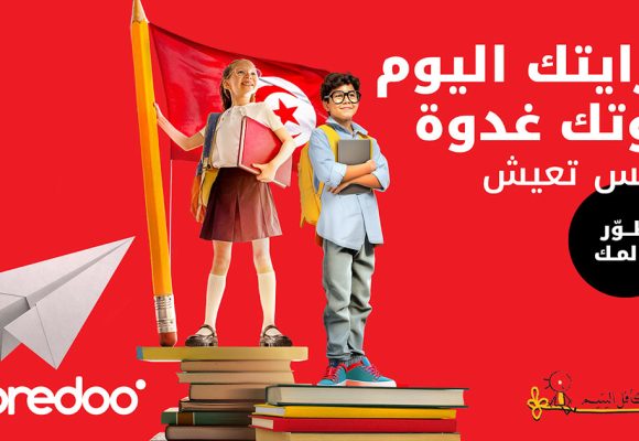 تونس : Ooredoo وجمعية كافل اليتيم ترافقان 400 طفل بمناسبة العودة المدرسية