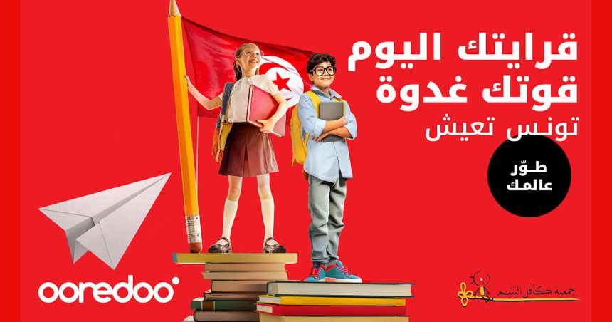 تونس : Ooredoo وجمعية كافل اليتيم ترافقان 400 طفل بمناسبة العودة المدرسية