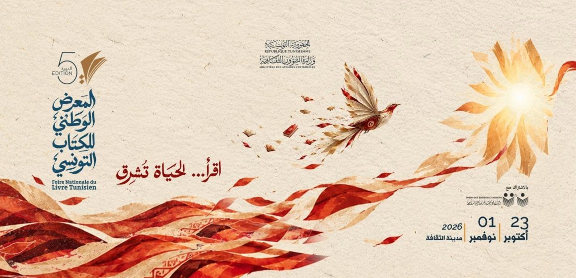 معرض الكتاب مدينة الثقافة تحتضن الدورة ال5 للمعرض الوطني للكتاب التونسي