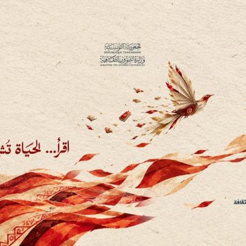 مدينة الثقافة تحتضن الدورة ال5 للمعرض الوطني للكتاب التونسي