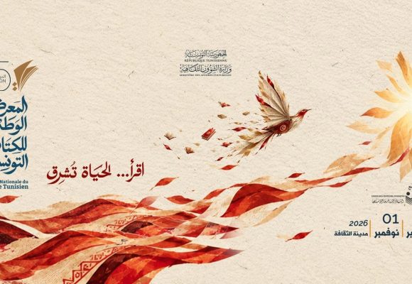 مدينة الثقافة تحتضن الدورة ال5 للمعرض الوطني للكتاب التونسي