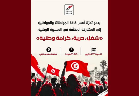 تحرك نفس يدعو إلى المشاركة المكثفة في مسيرة وطنية