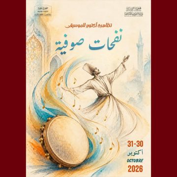 أكتوبر للموسيقى – نفحات صوفية طيلة يومين بقصر السعيد