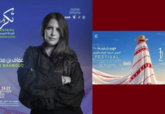 مهرجان جربة الدولي ال12 لسينما المرأة والشباب يكرم الفنانة عفاف بن محمود
