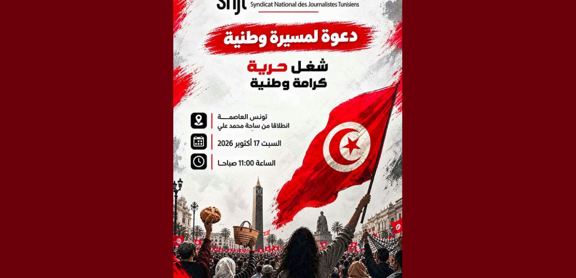 00 نقابة الصحفيين تدعو للمشاركة بكثافة في المسيرة الشعبية-الوطنية بتاريخ 17/10/26